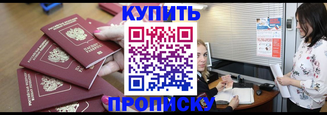 прописка от собственника в Иркутской области